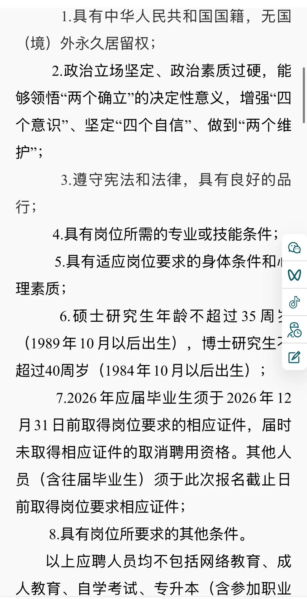 孝感医疗编制岗 42个名额虚位以待