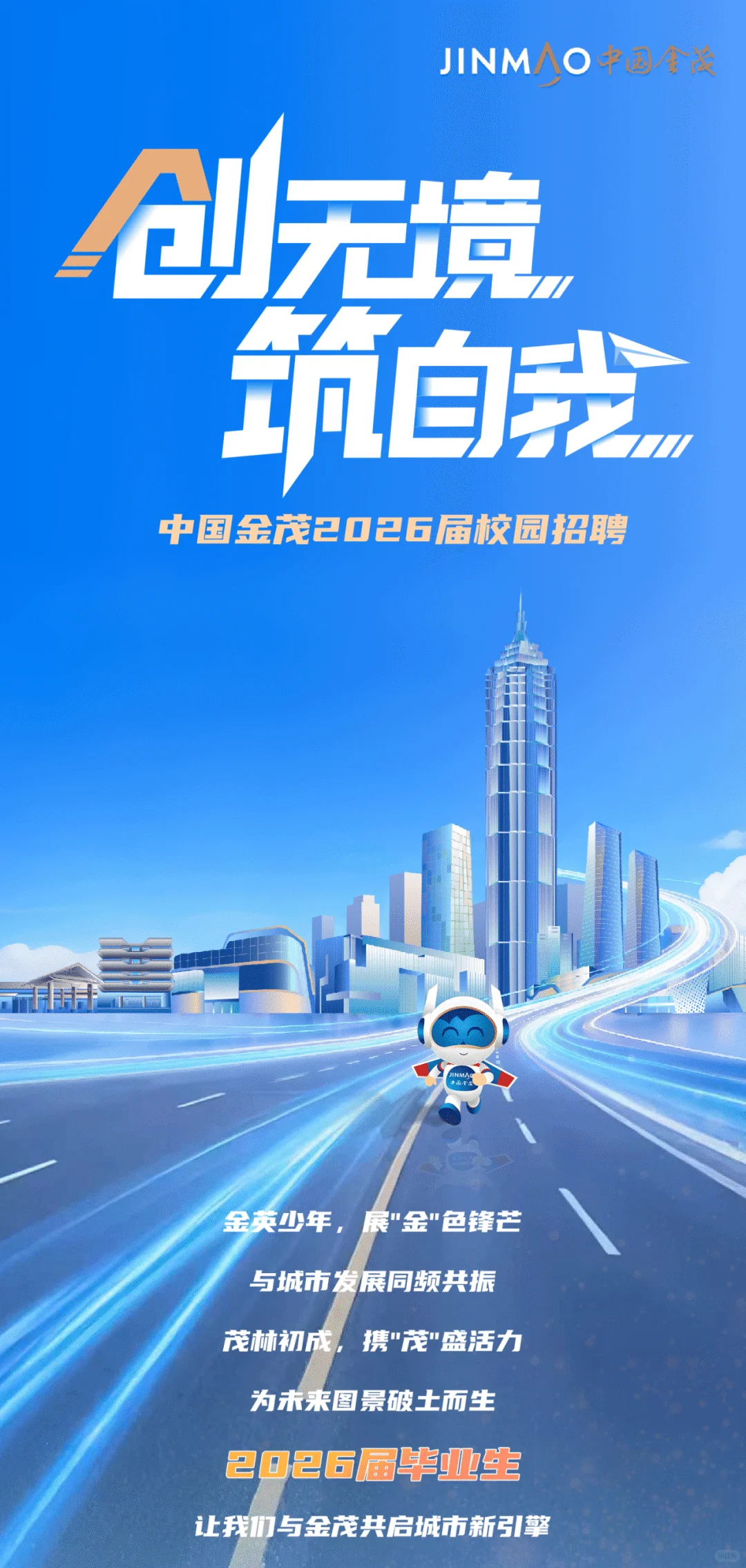 中国金茂2026届校园招聘