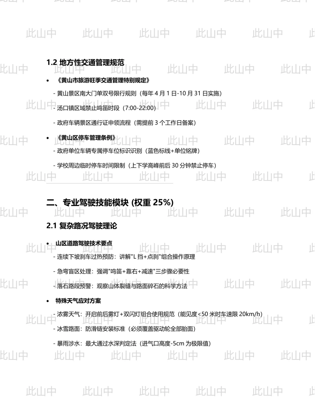 安徽黄山市黄山区启兴人才发展有限公司招聘