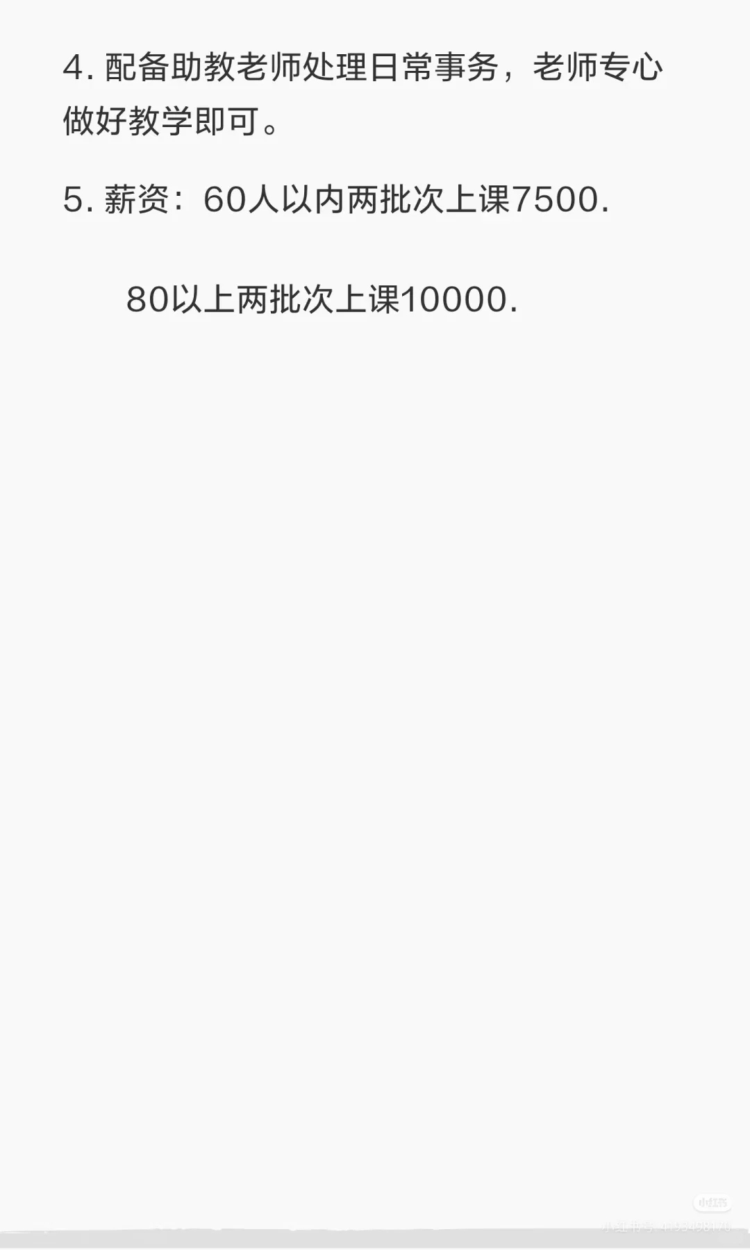 湖北随州招聘高中日语老师——急聘急聘