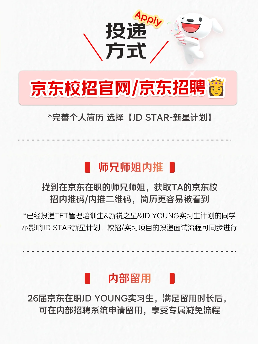 网申倒计时3️⃣天！谁还没投京东校招❓