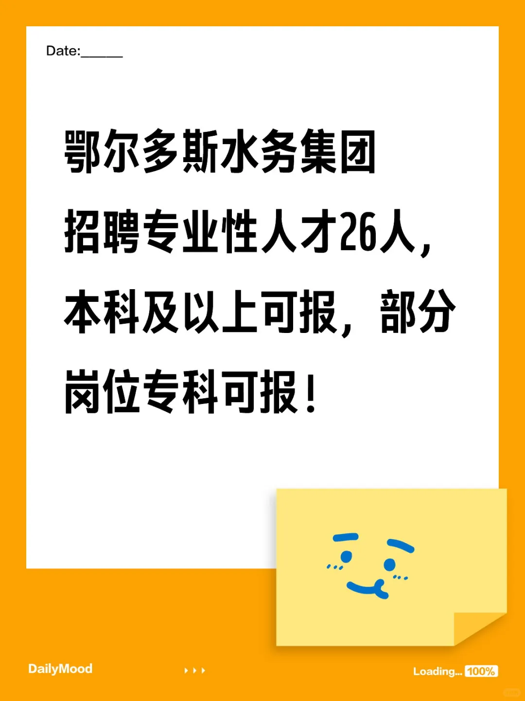 鄂尔多斯水务集团招26人，本科可报！👀