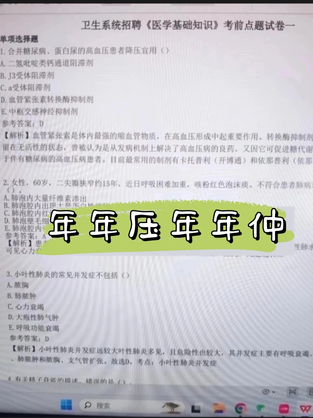 毕节市中医医院，请死磕这个题裤