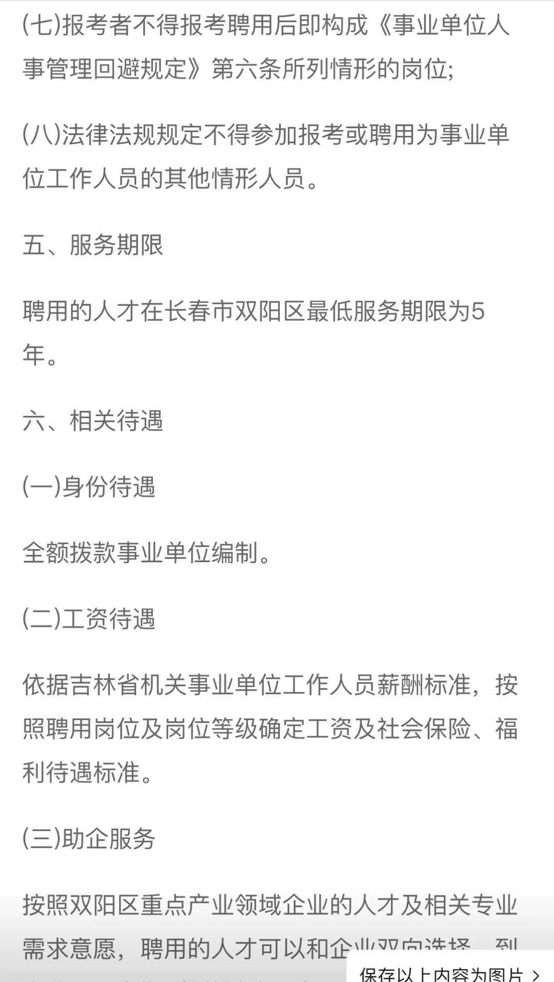 24年长春市双阳区开展人才招引公告（25人）