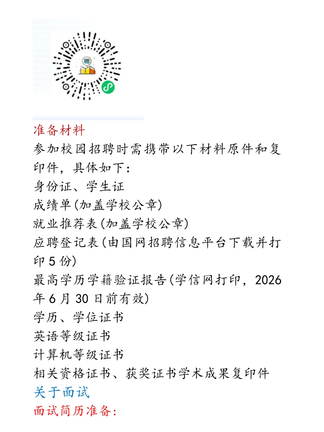 2026年浙江电网提前批已出公告