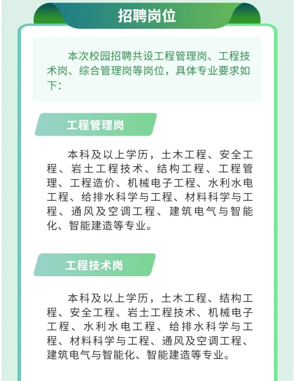 环境招聘|国有企业|广东省建筑工程集团