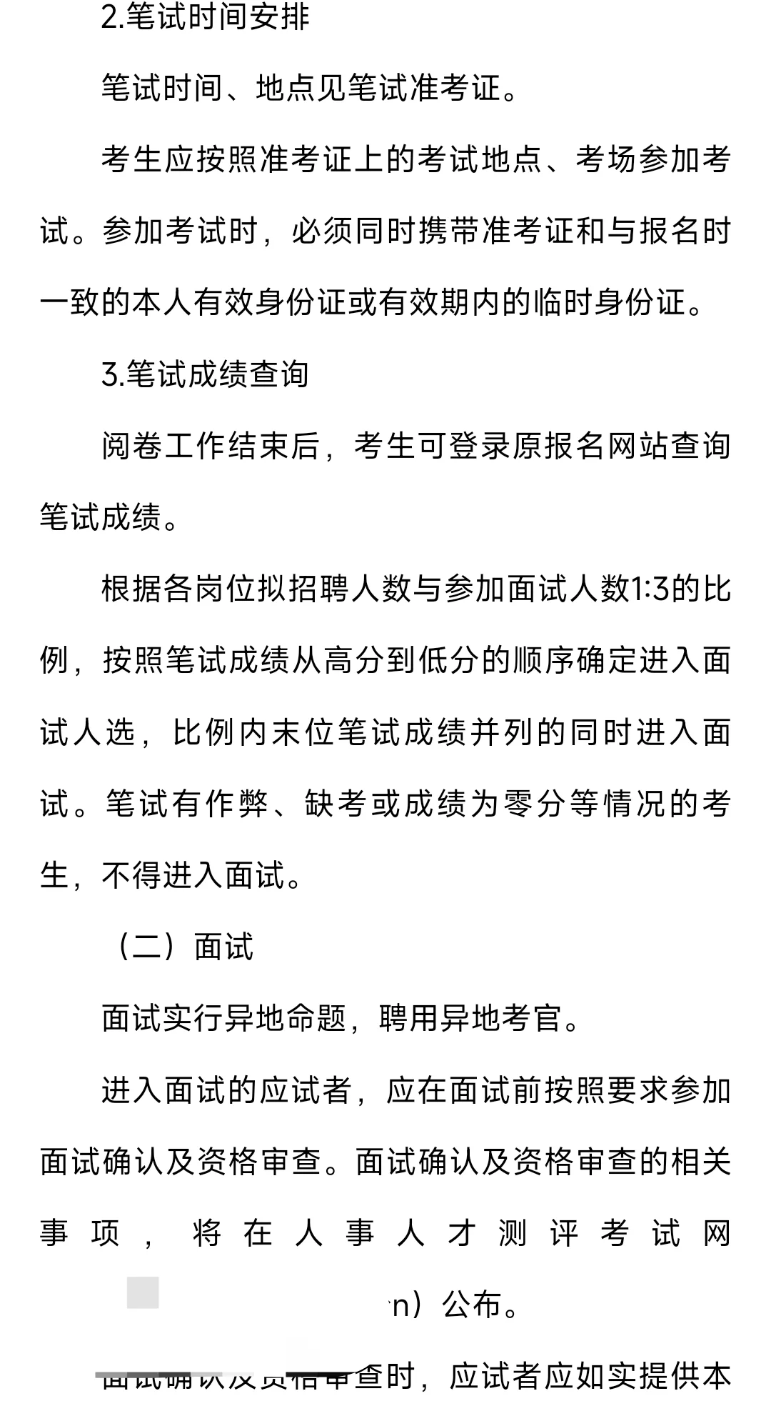25年南阳市一中附属初级中学招聘29人