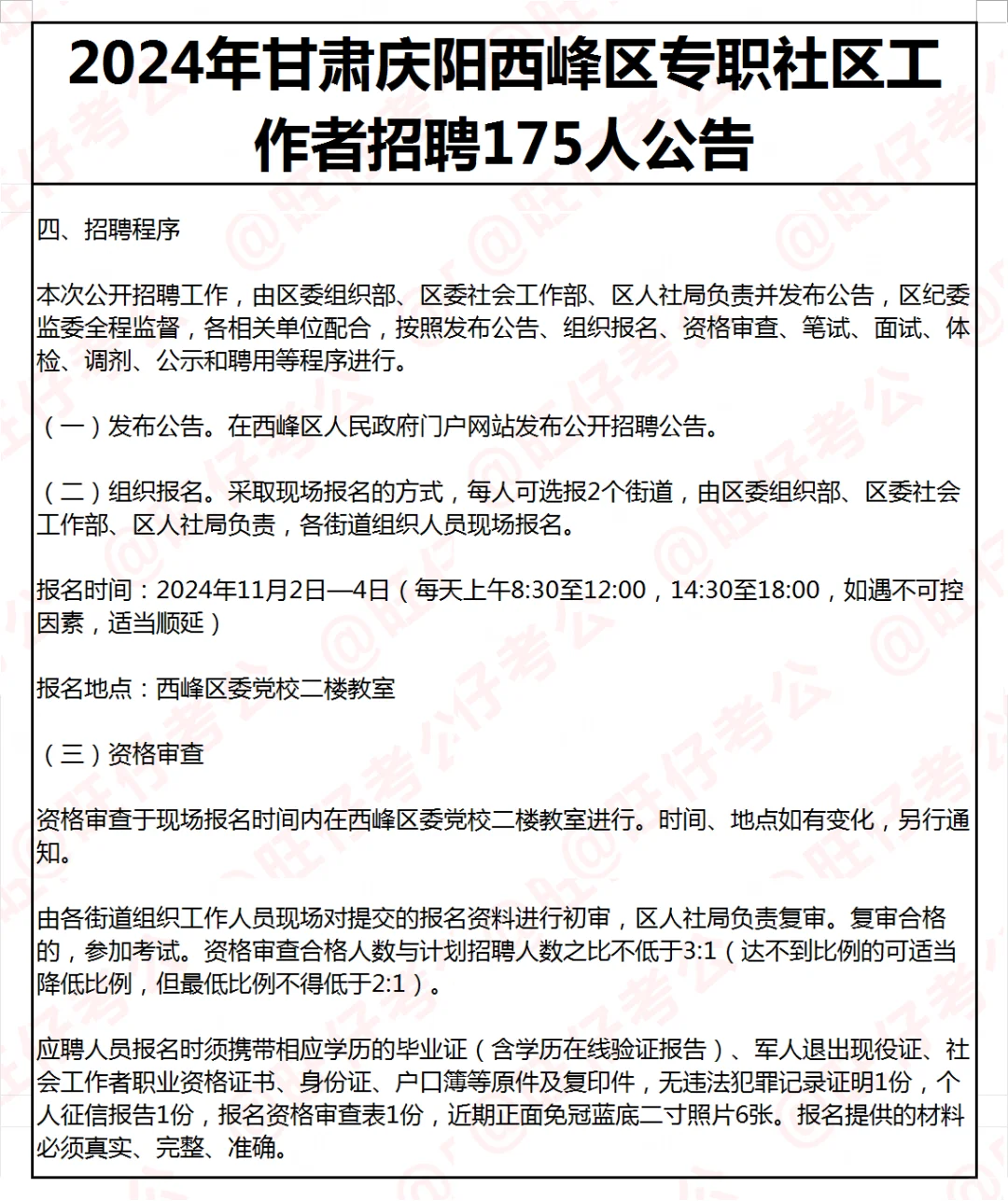 甘肃庆阳西峰区招社区工作者175人
