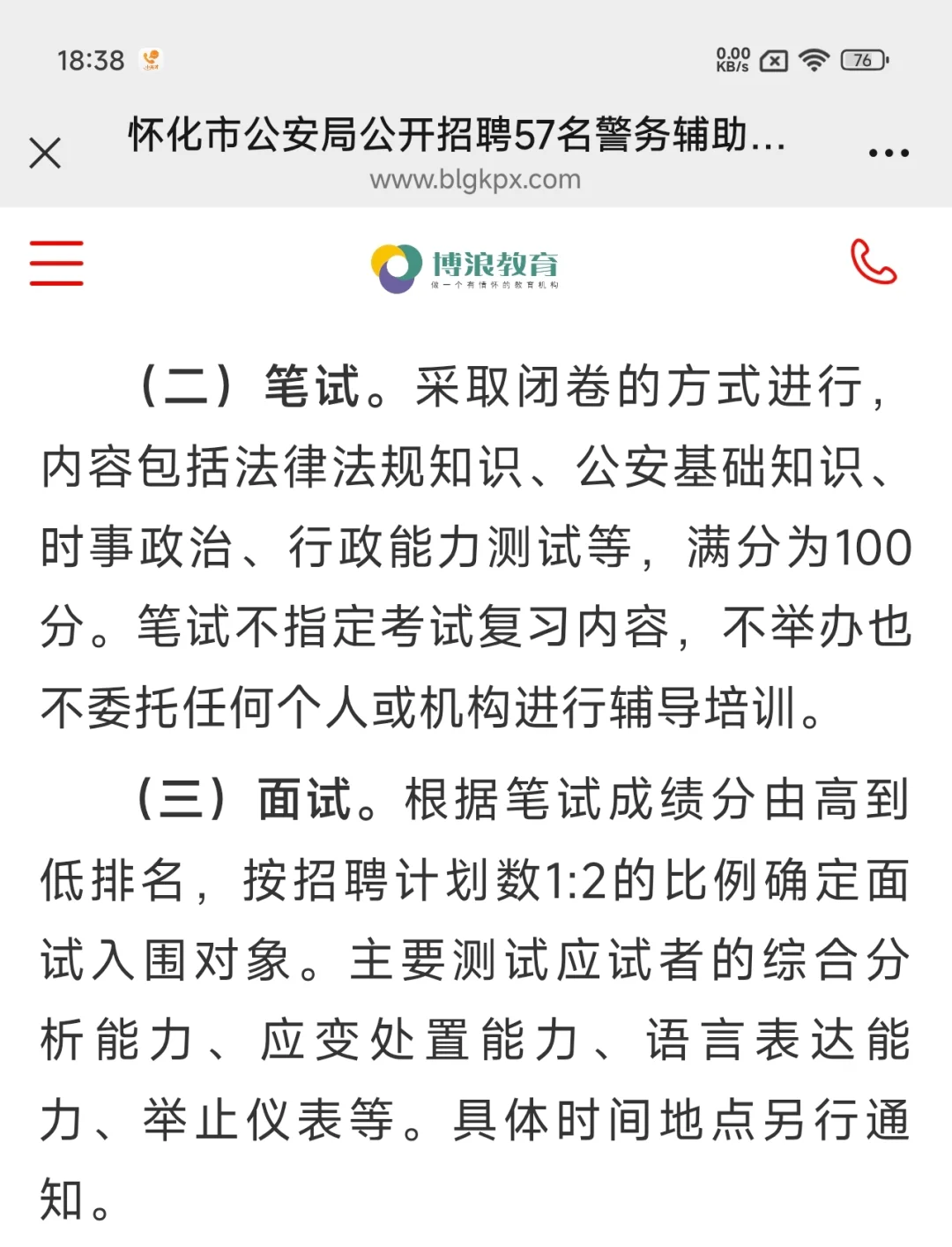 怀化市辅警招聘