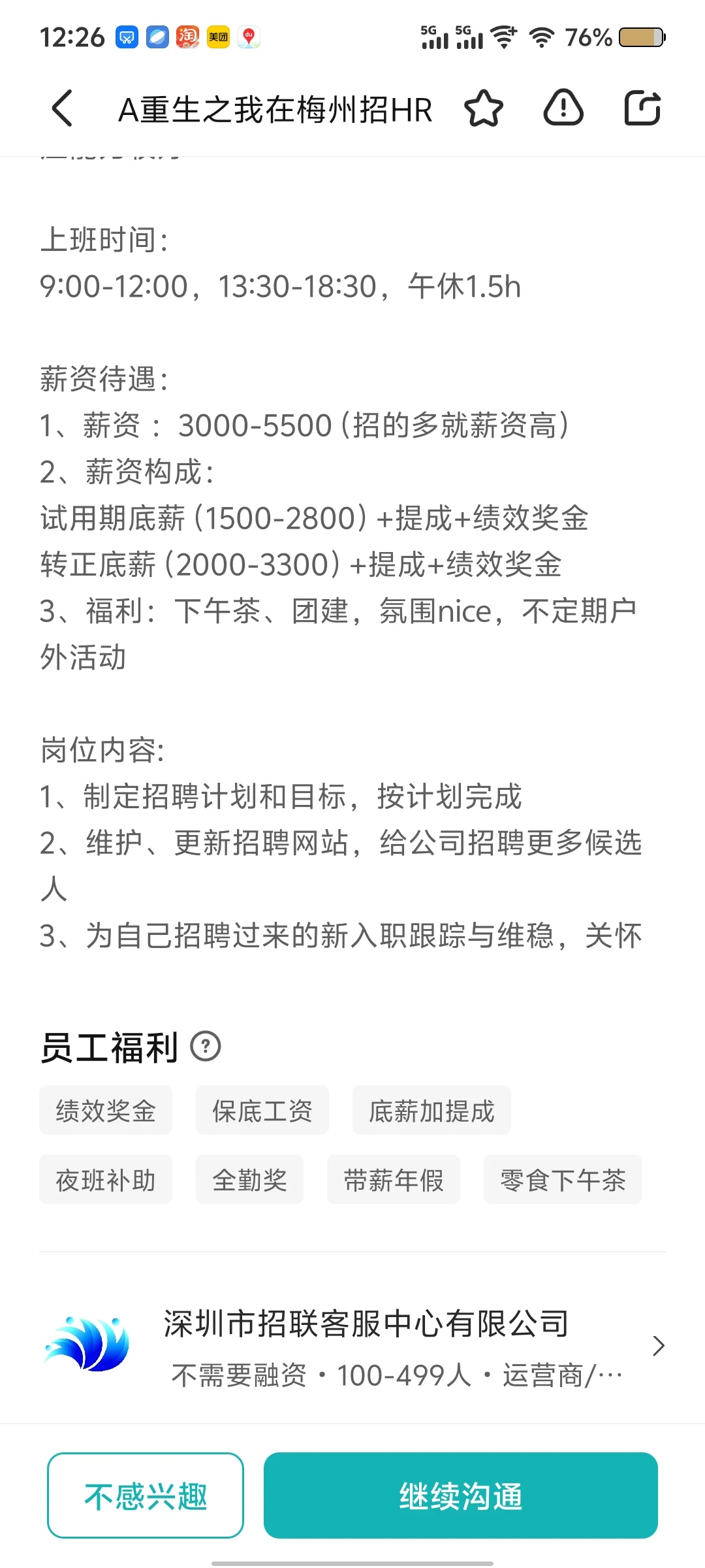 梅州找工作有人面试过这家吗