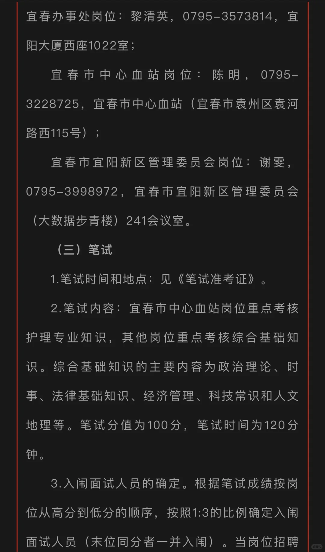 宜春市市直机关事业单位编外招聘公告