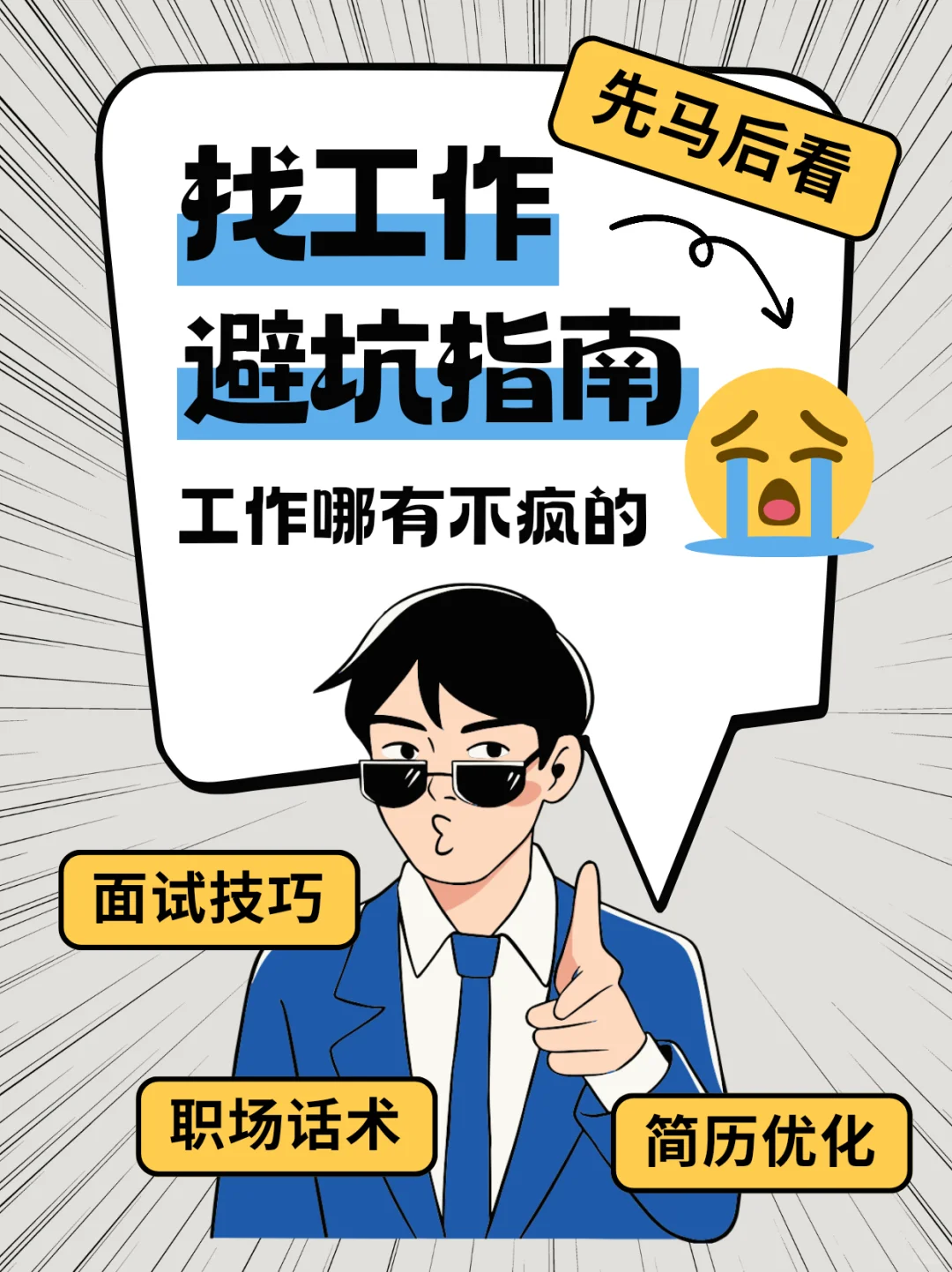 职场新人想换入门岗，易直聘能帮筛选