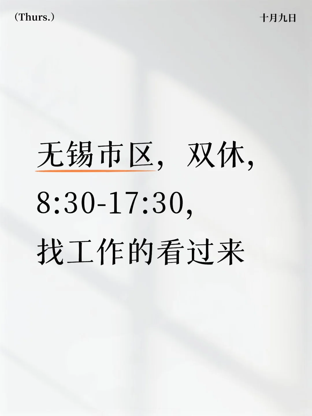 无锡市区找工作的看过来