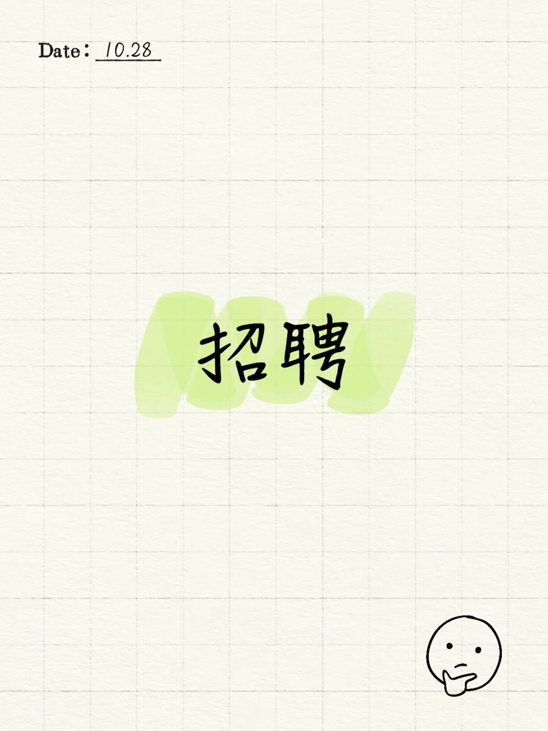 店铺直招！不是中介！