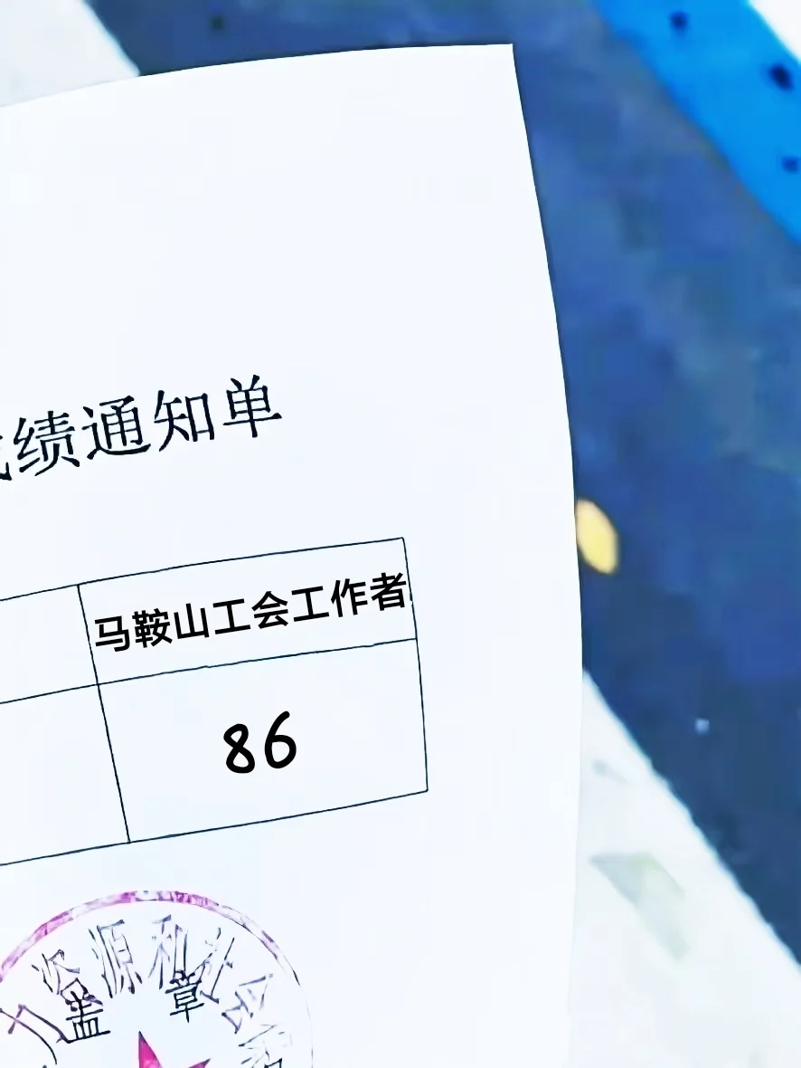25马鞍山总工会工作者，原来真的有信息差啊