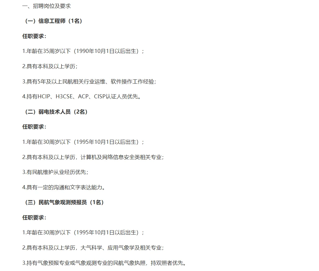 常州国际机场招聘