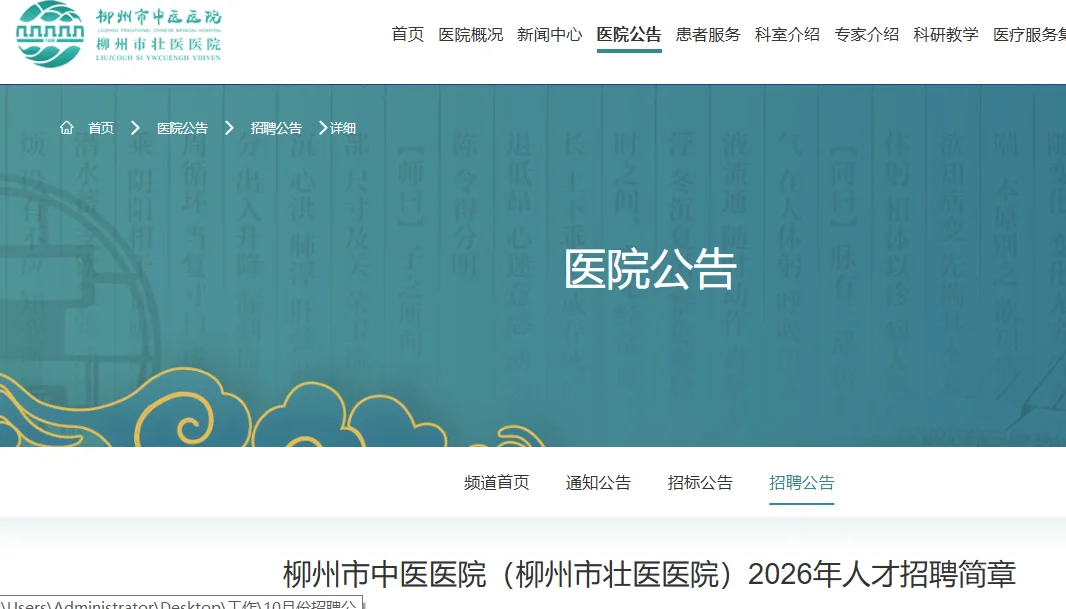 柳州市中医医院2026年人才招聘,含护理35名!