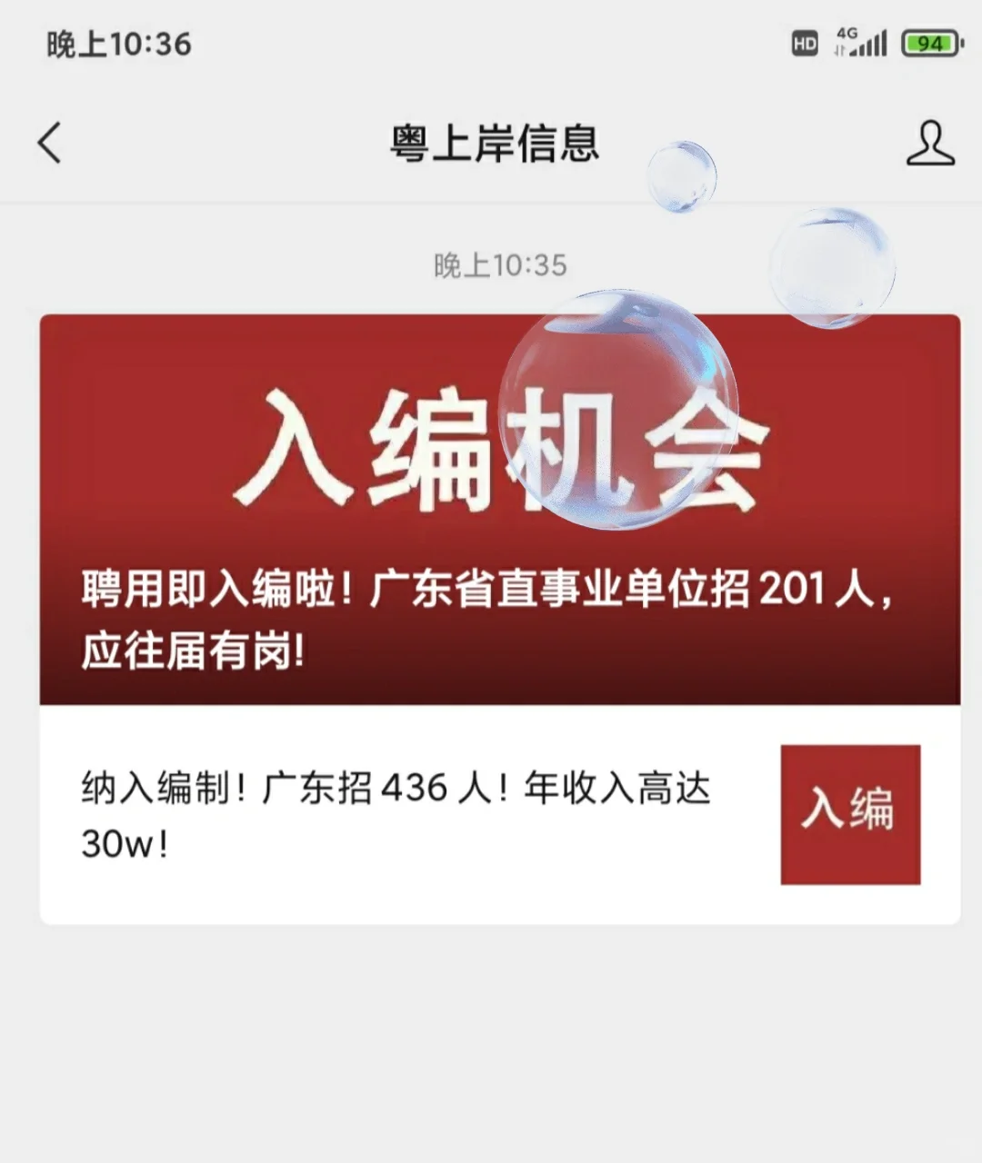聘用即入编啦！广东省直事业单位招201人，