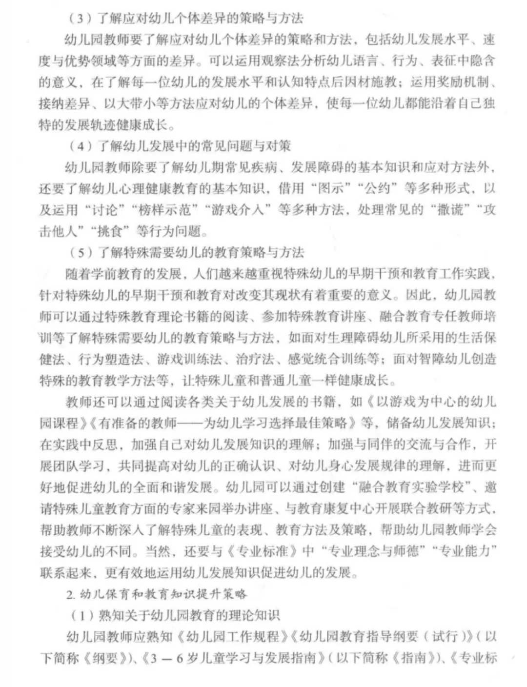 2024泰安幼儿教师招聘