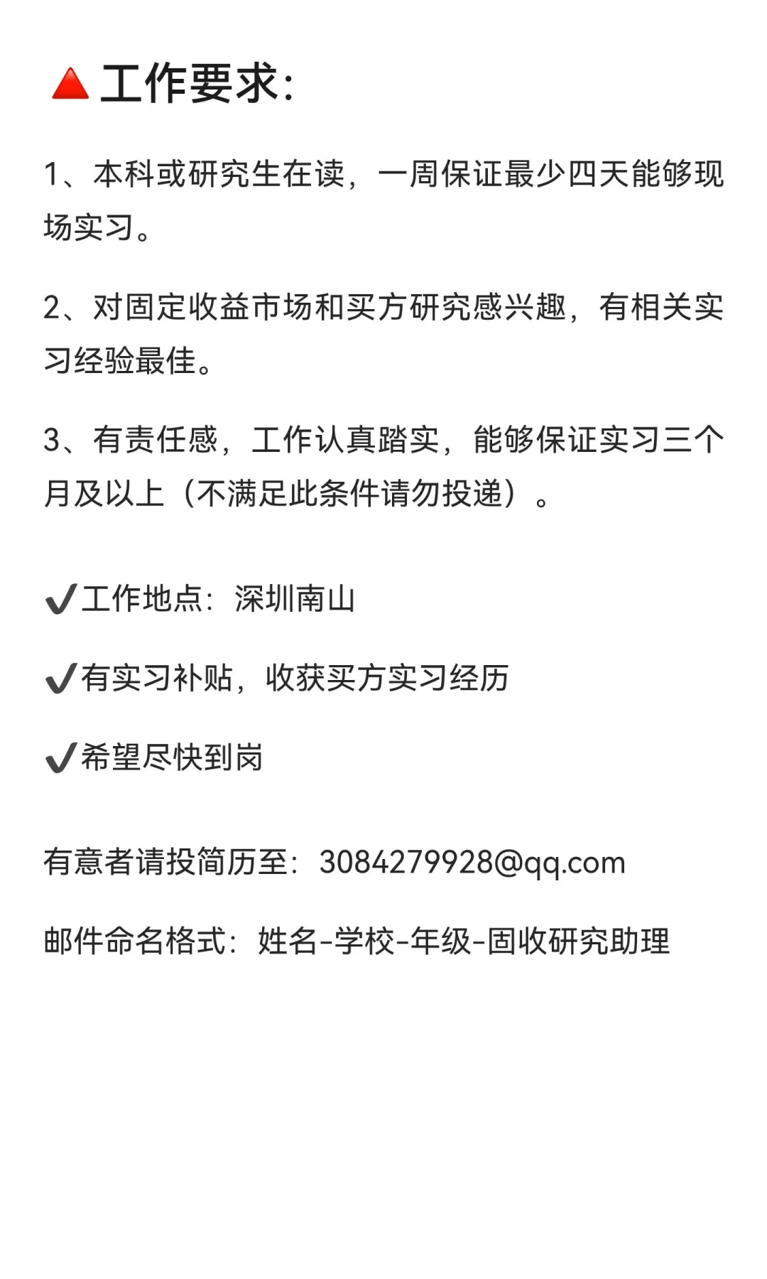 某央企券商自营招聘固收研究助理实习生