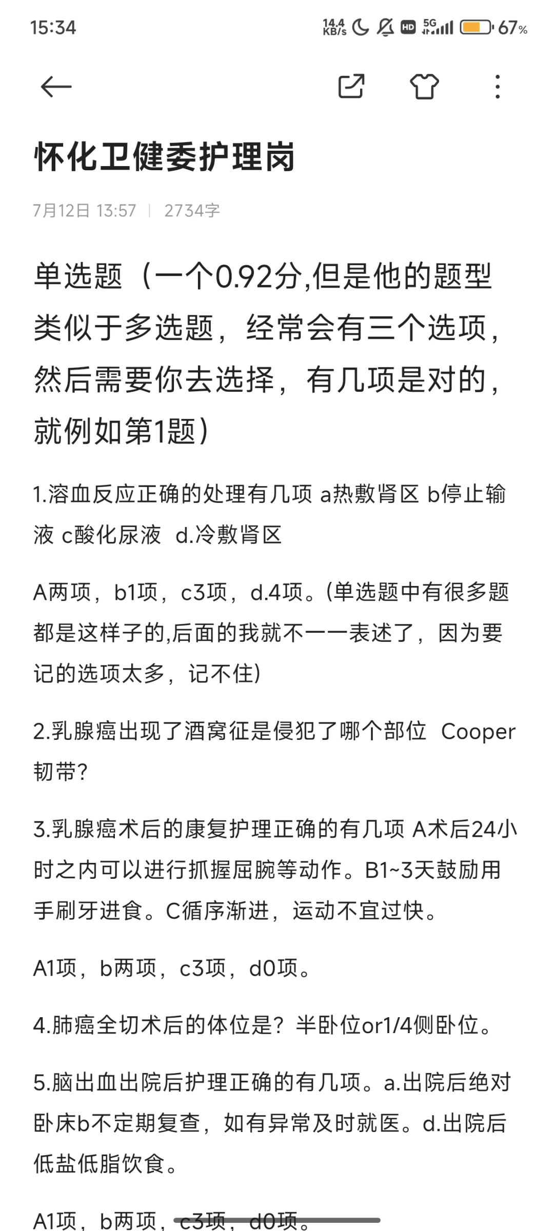 2025怀化卫健委真题回忆