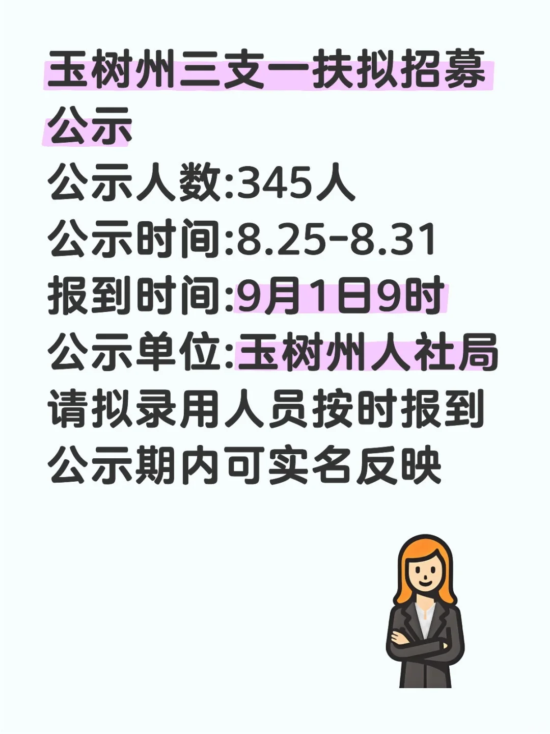 玉树州三支一扶拟招募公示
