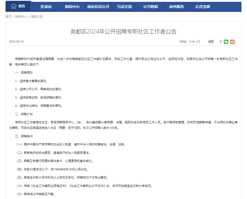 100人 山西临汾尧都区专职社区工作者招聘