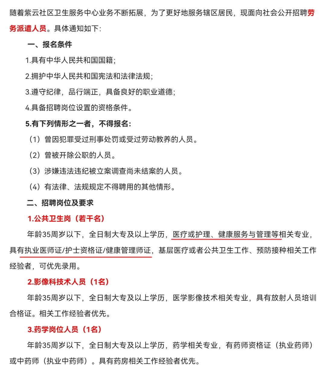 福建南平市紫云街社区卫生服务中心招聘