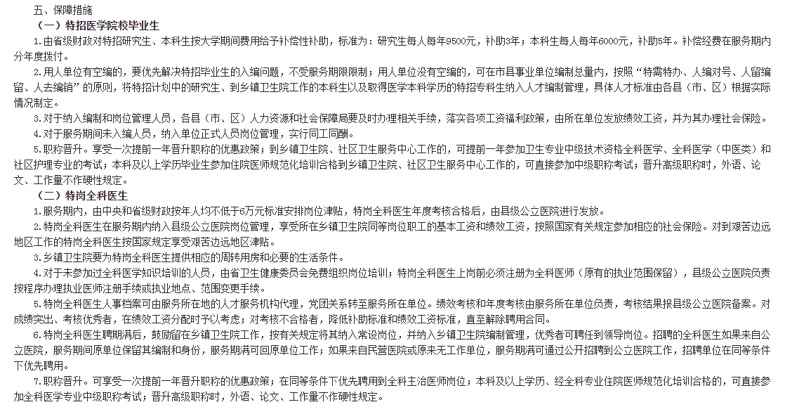 24年三门峡市特招医学毕业生和全科医生97名