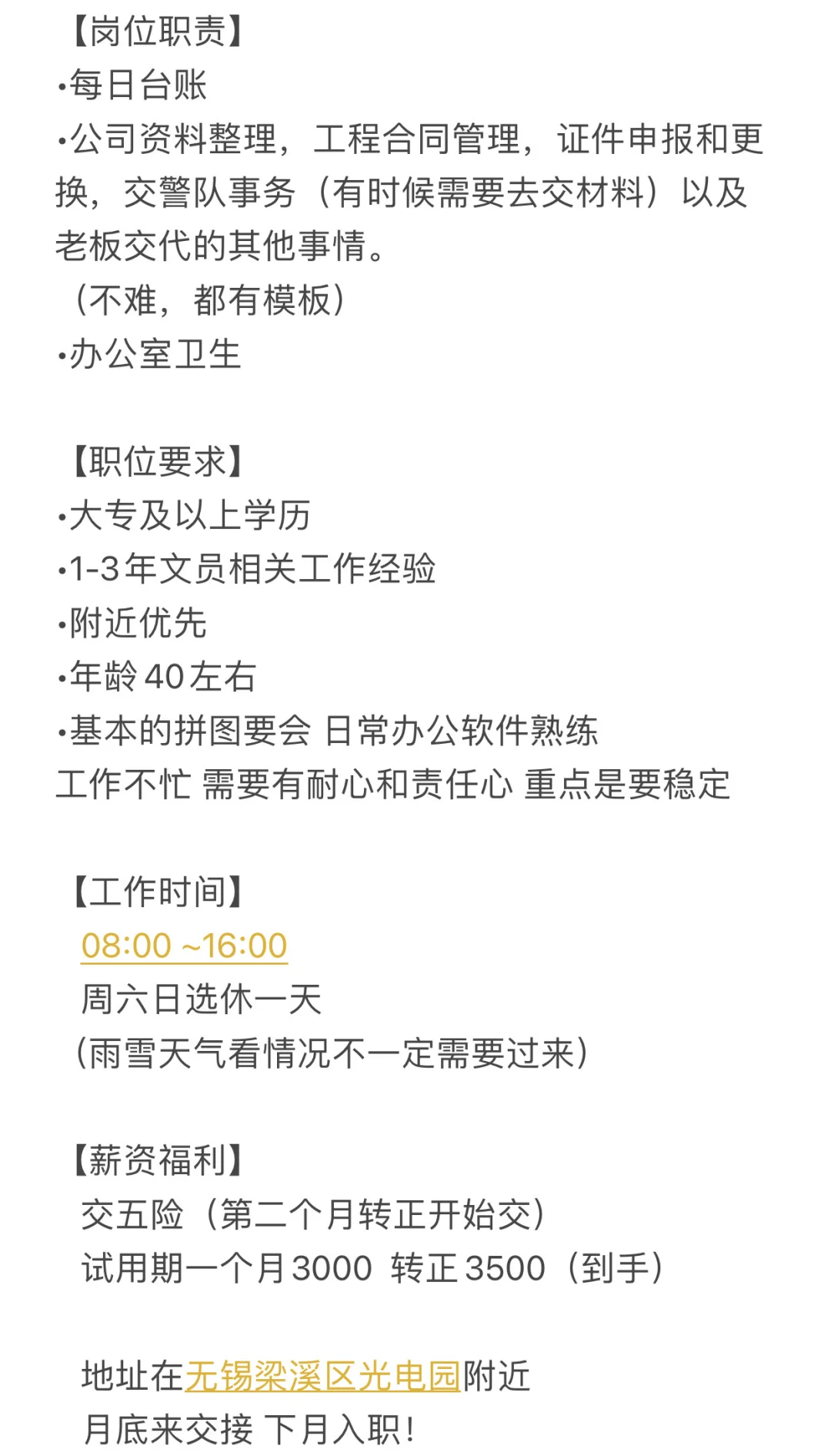无锡山北光电园附近工程公司招文员