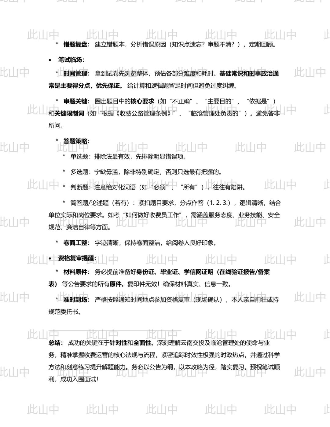 云南交投集团招聘