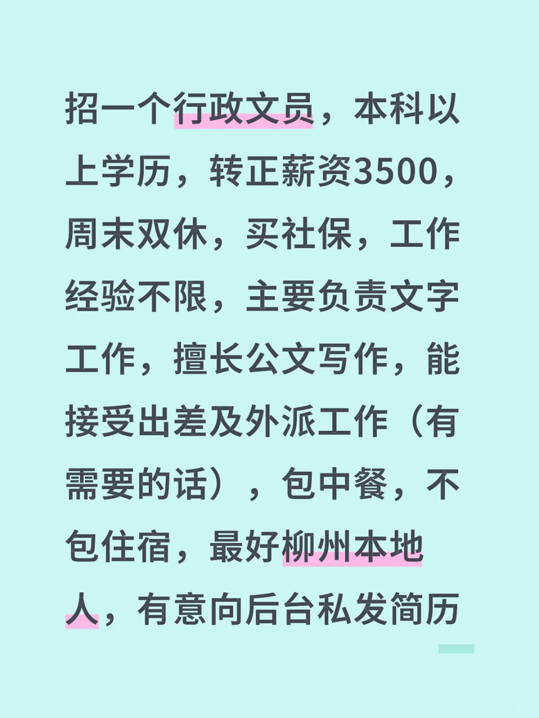 柳州双休五险工作，速来！！！