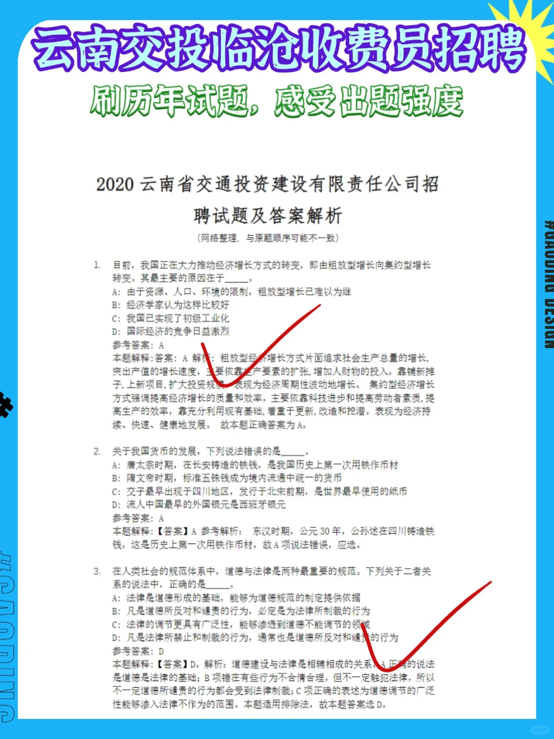 云南交投临沧收费员笔试10.29前，抓紧备考
