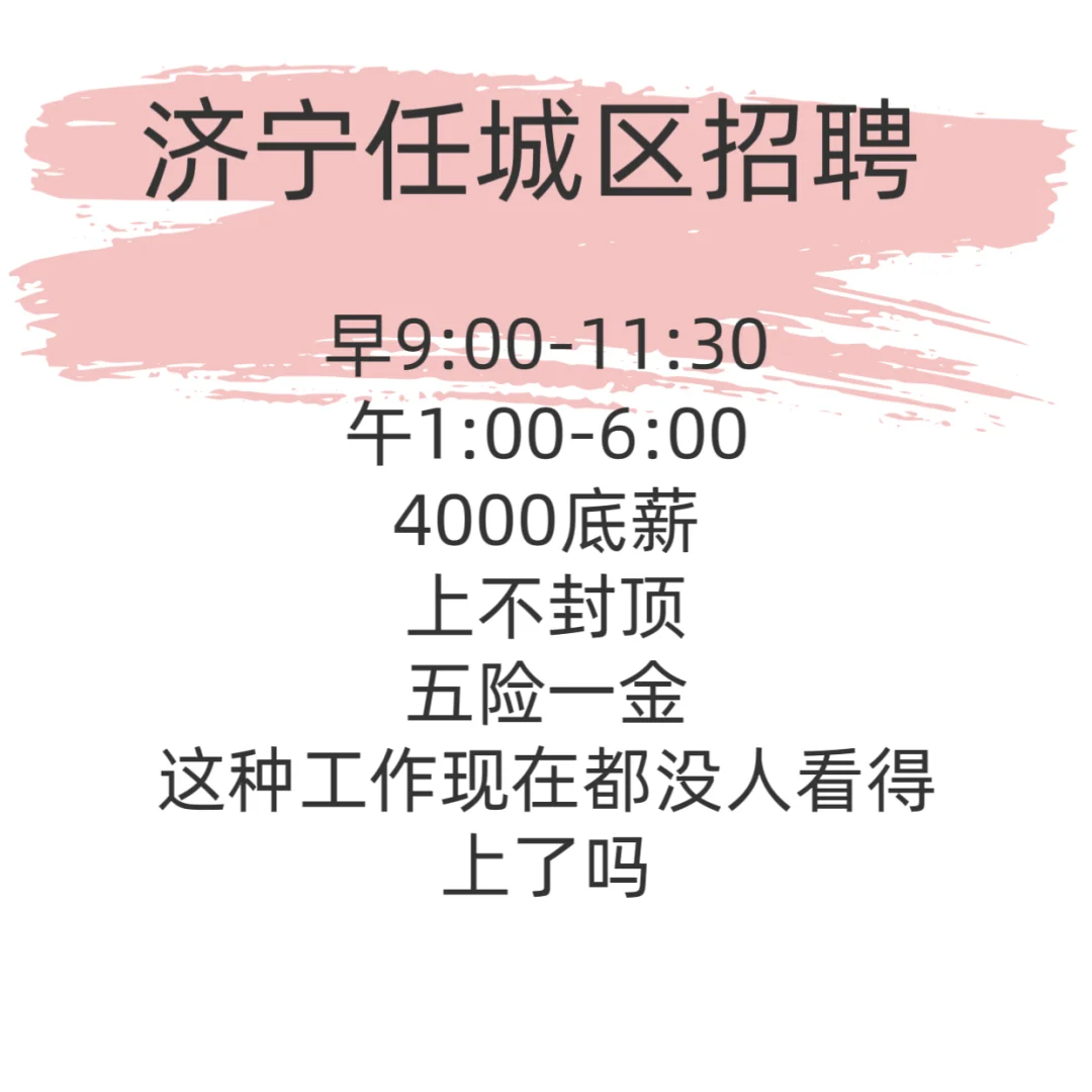22岁没工作经验在济宁月入4000+