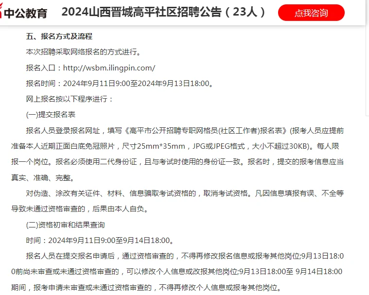 2024山西晋城高平社区招聘公告（23人）