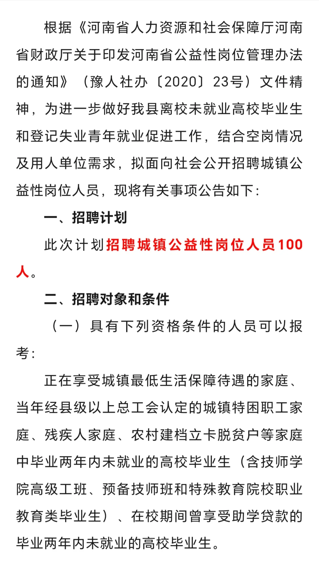 信阳固始县招聘公益岗100人，只面试