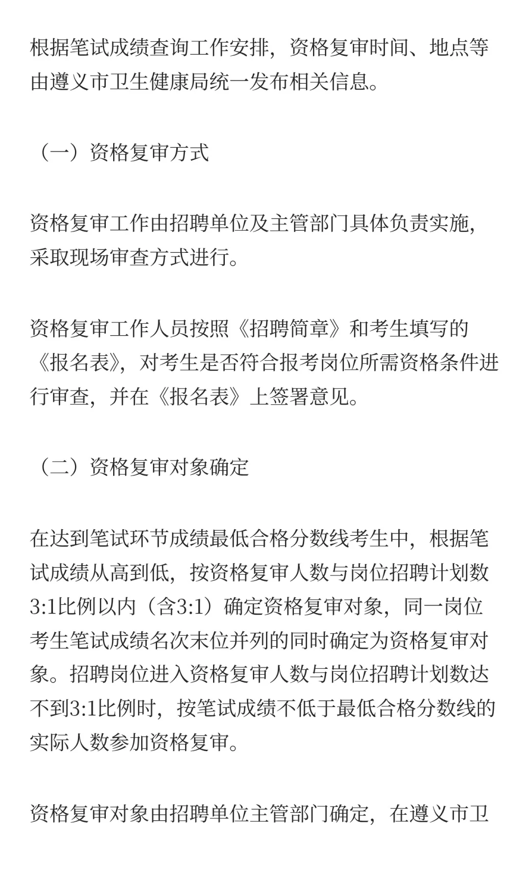贵州遵义市2025年面向社会公开招聘大学生乡