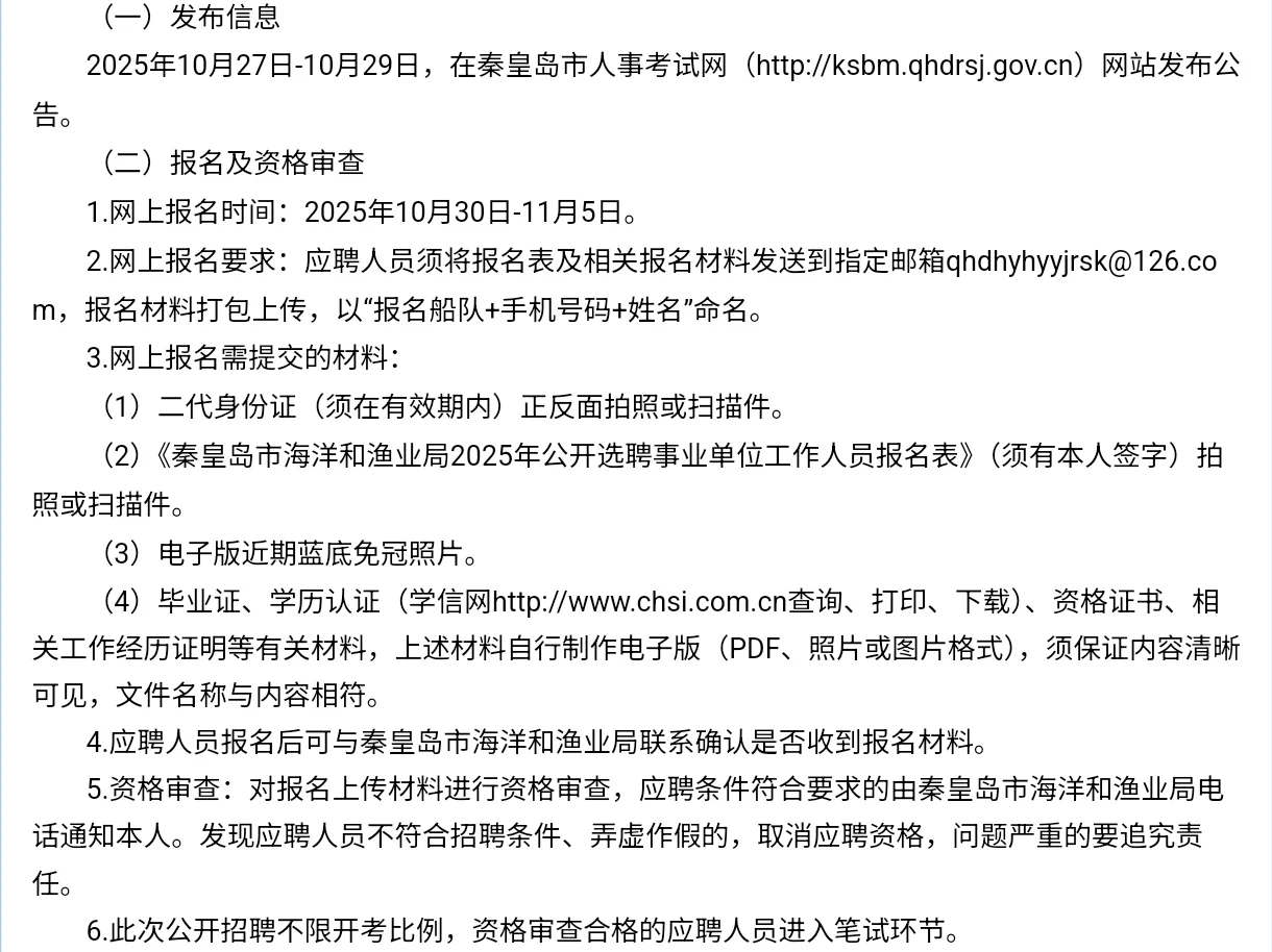 秦皇岛事业编新机会！