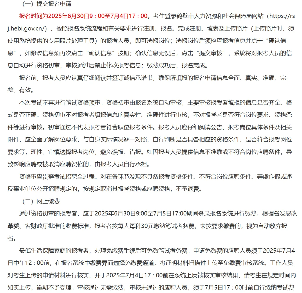 鹤壁市县区事业单位招聘87人于今日开始报名