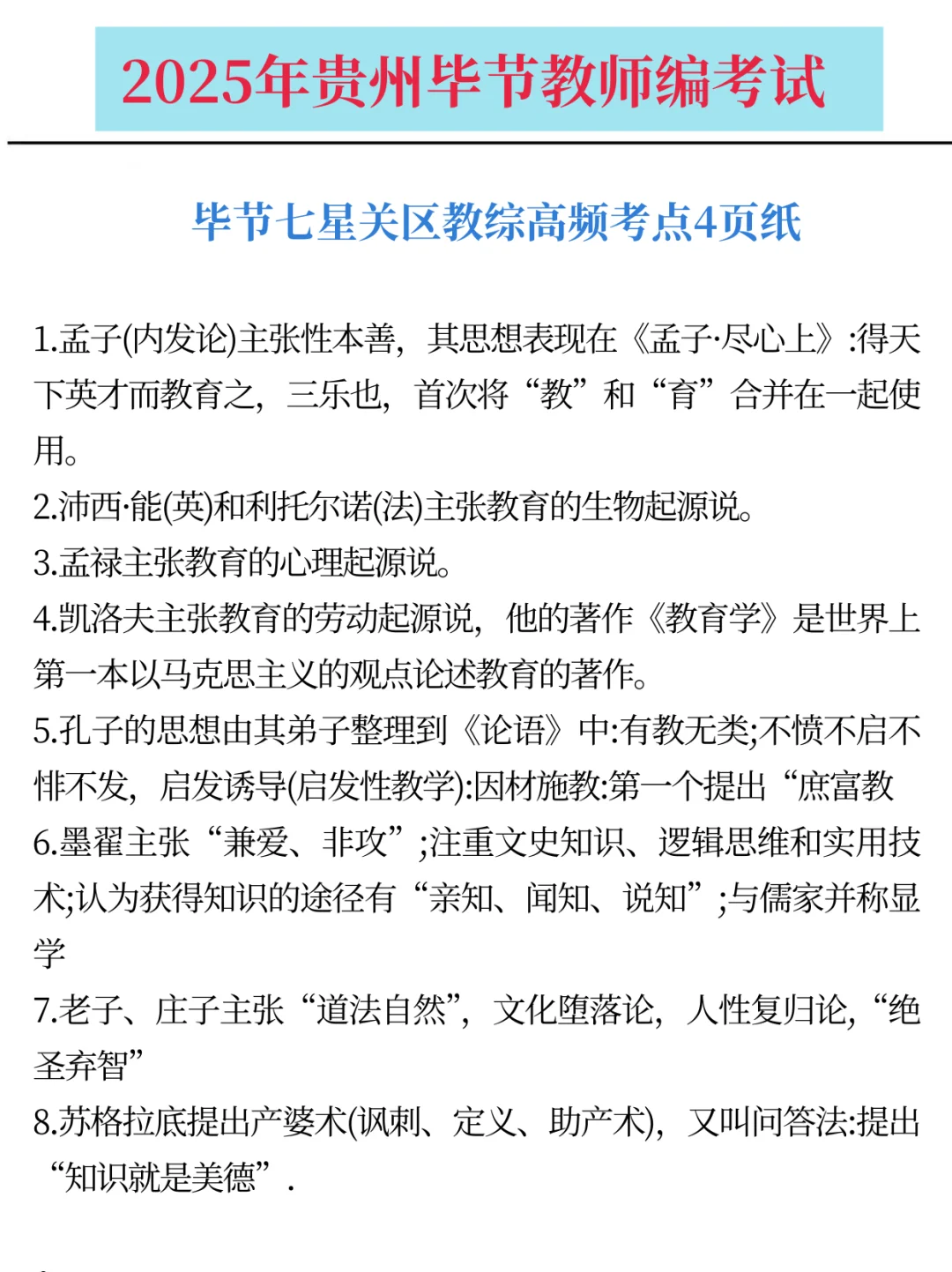 毕节七星关教师招聘，一天背完足够了