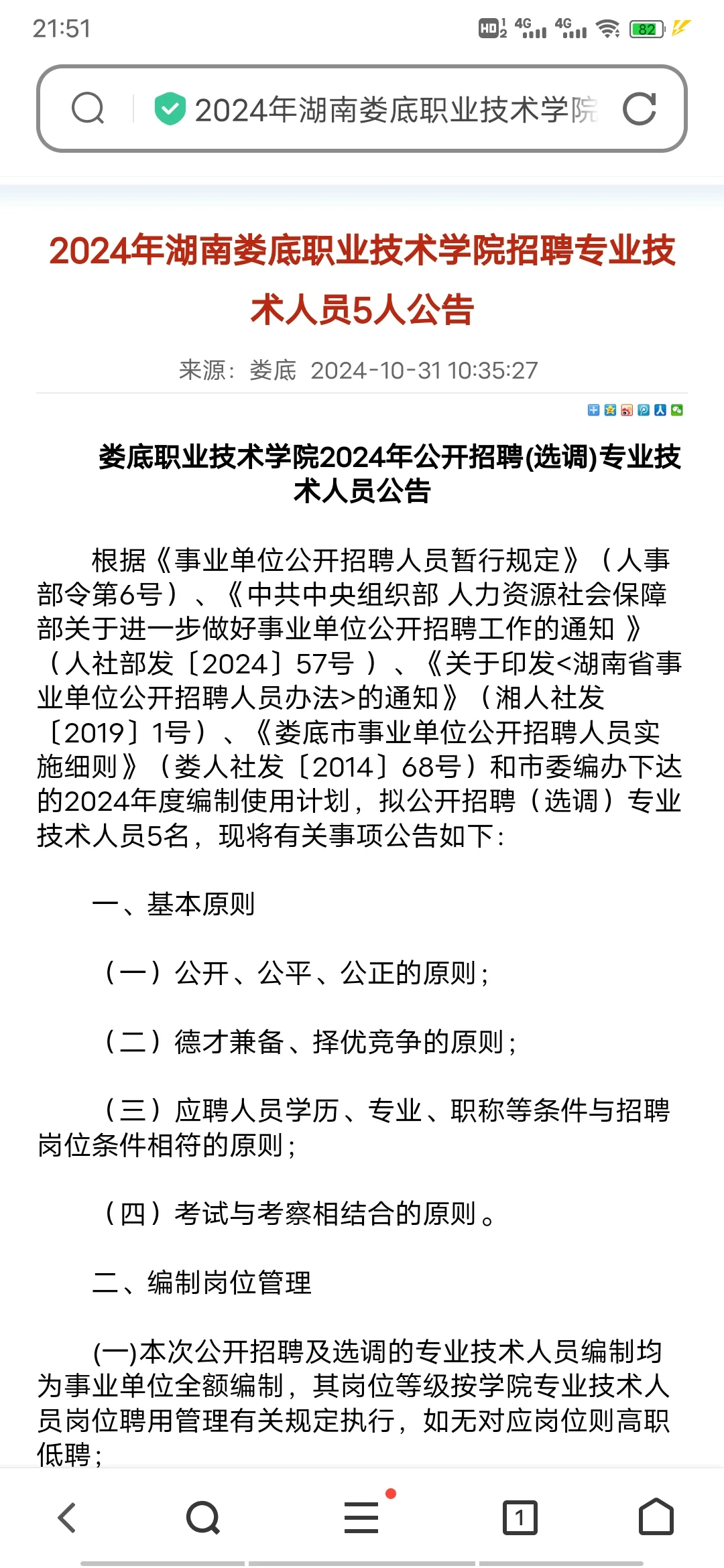 湖南娄底职业技术学院招聘