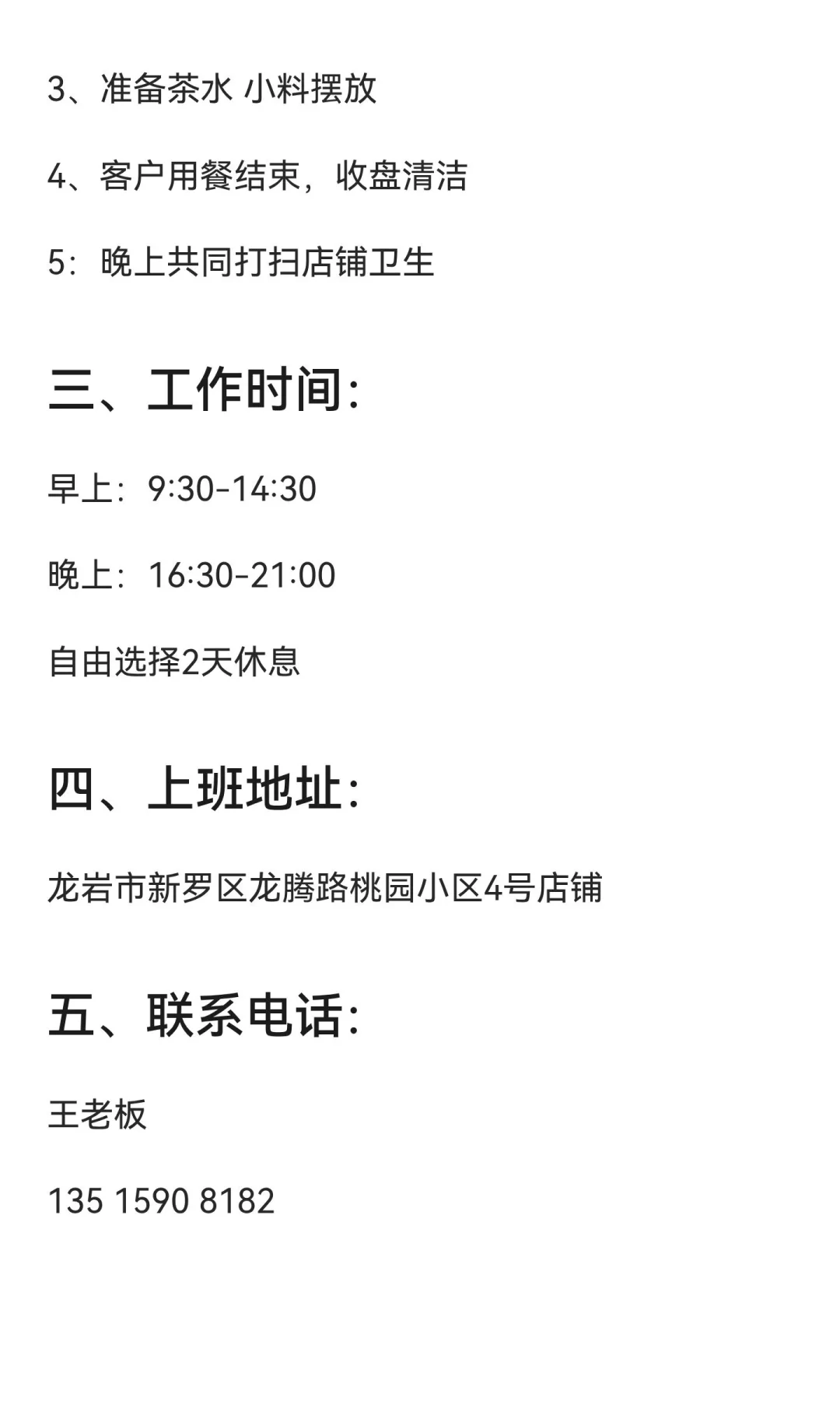 招店员包吃两餐4k