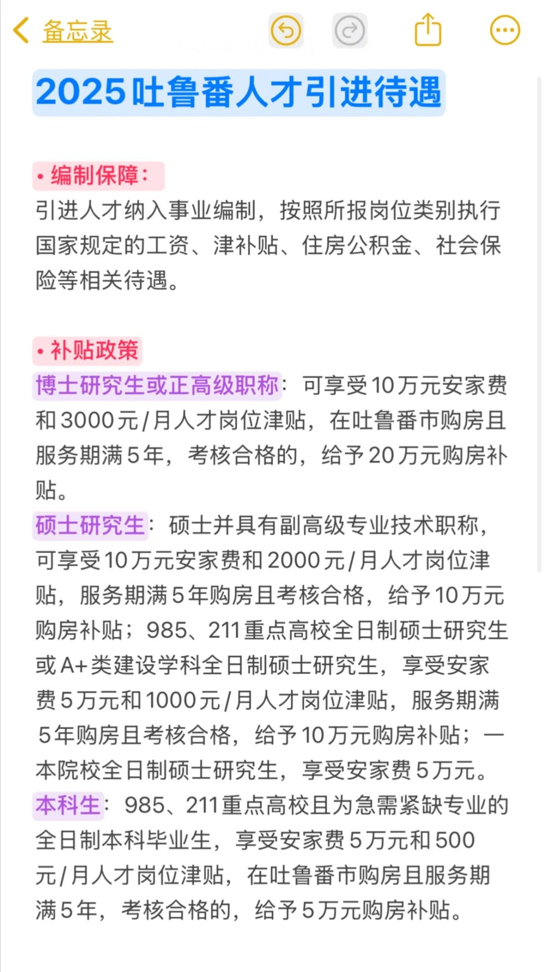 吐鲁番2025人才引进｜编制岗补贴明细，本科起