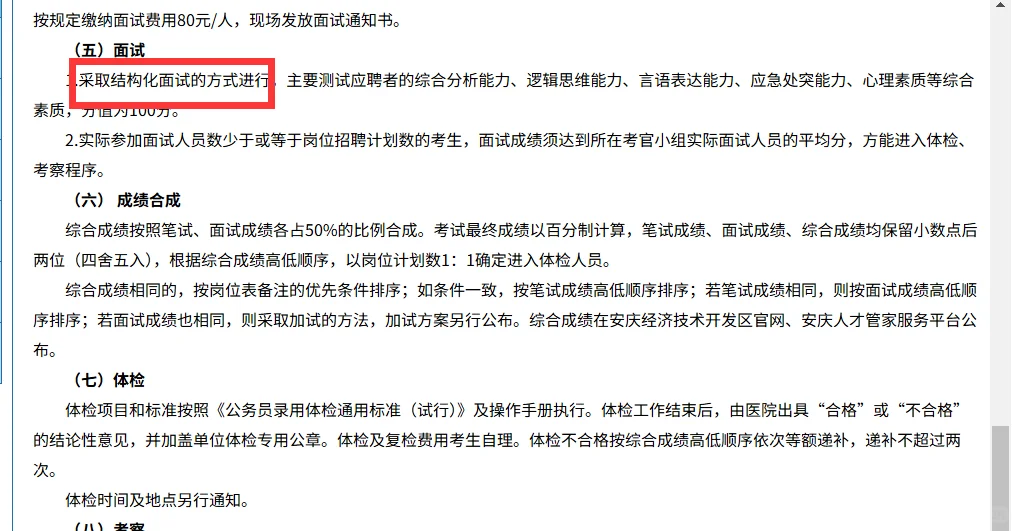 本科起报！安庆经开区管委会招聘12人！