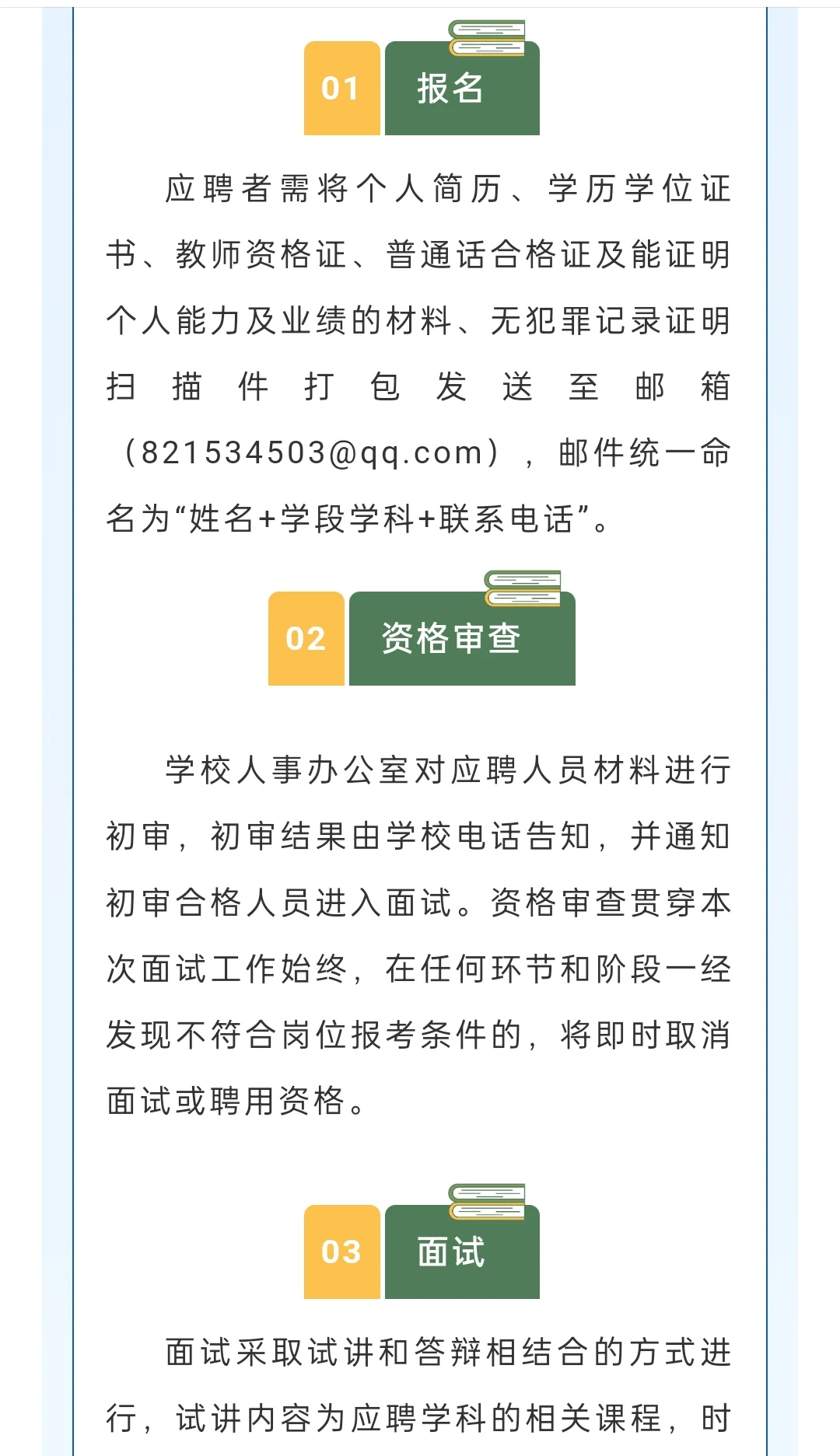 孝感市文昌中学潭川校区2025年招聘顶岗教师