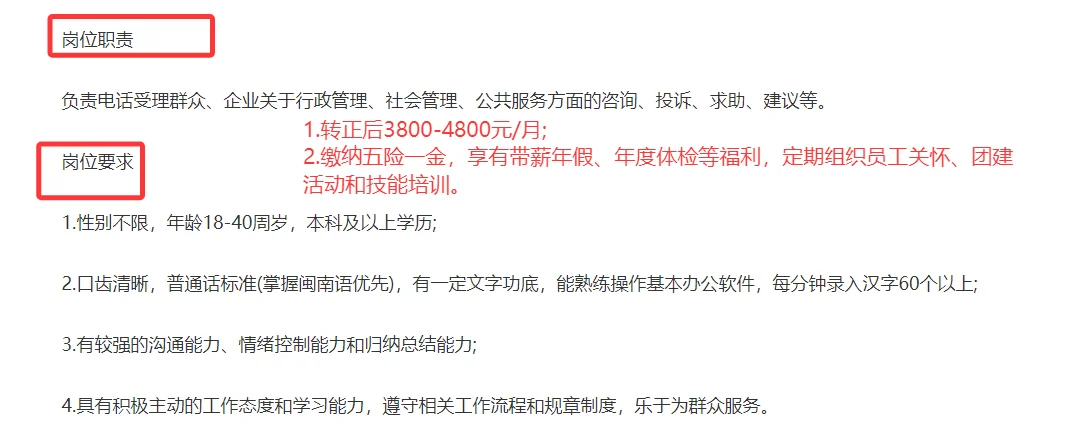 泉州12345话务员招聘！月薪3800-4800！本科