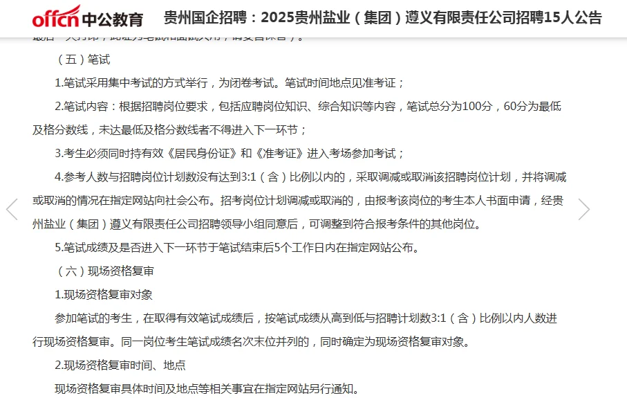 2025贵州盐业集团遵义有限责任公司招聘15人