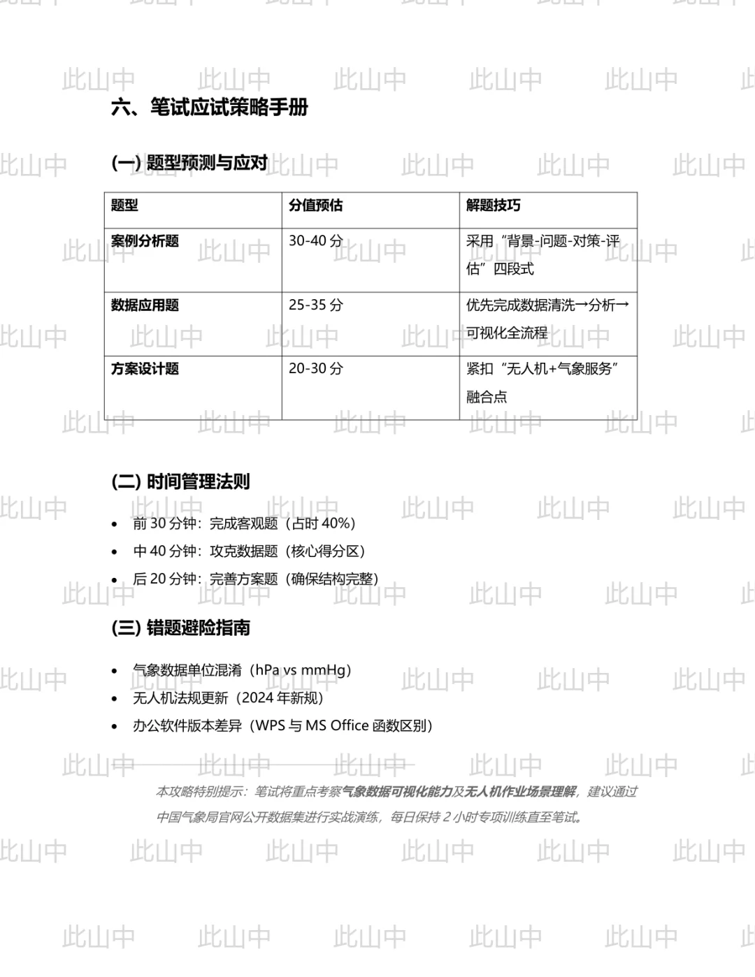 江西耕云气象服务有限公司招聘