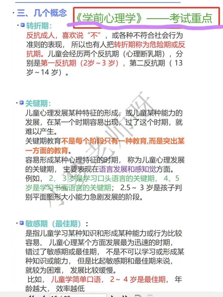 8.16张家界幼师招聘笔试爱考这些❗