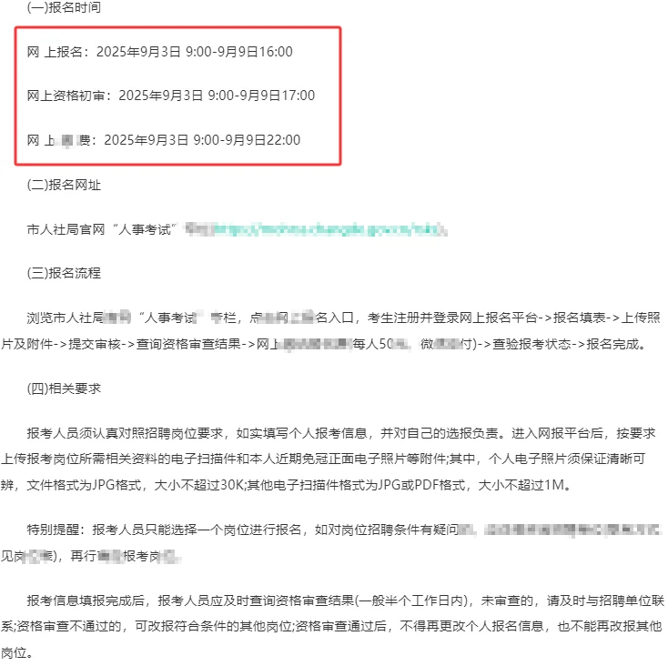 考务费50！常德民政局招6人！9🈷14日考试